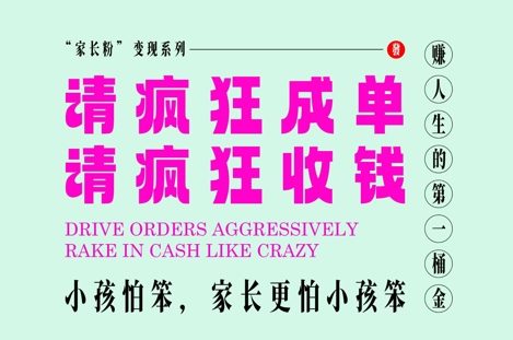 家长粉变现,每逢大假小假是真的都在疯狂成单疯狂收米,在教培行业里挣你人生的第一桶金,轻松又高效-青禾学社