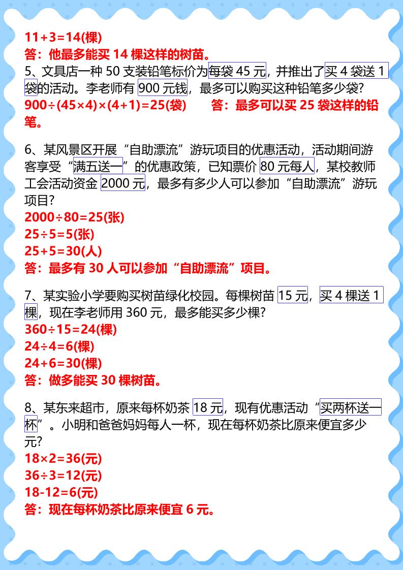 【2025秋新版】四年级上册数学期末复习常考易错应用题-青禾学社