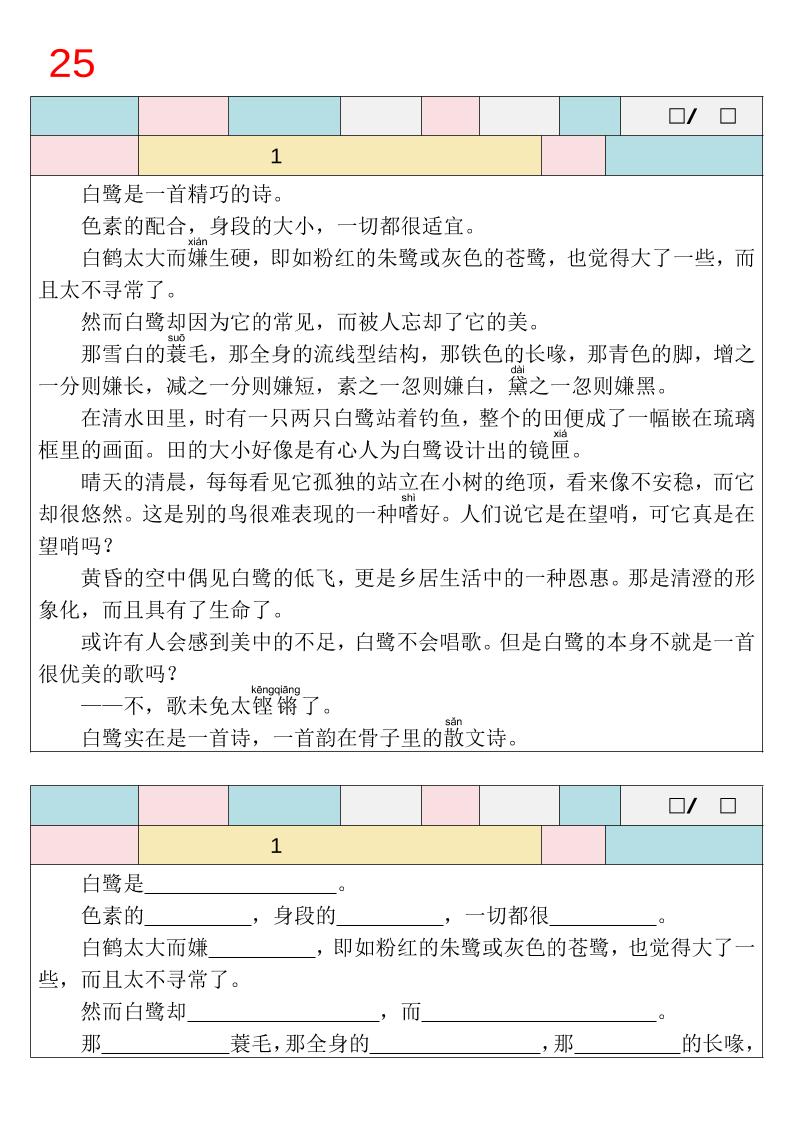 25秋新四升五语文暑假衔接必背闯关表-五上语文-青禾学社
