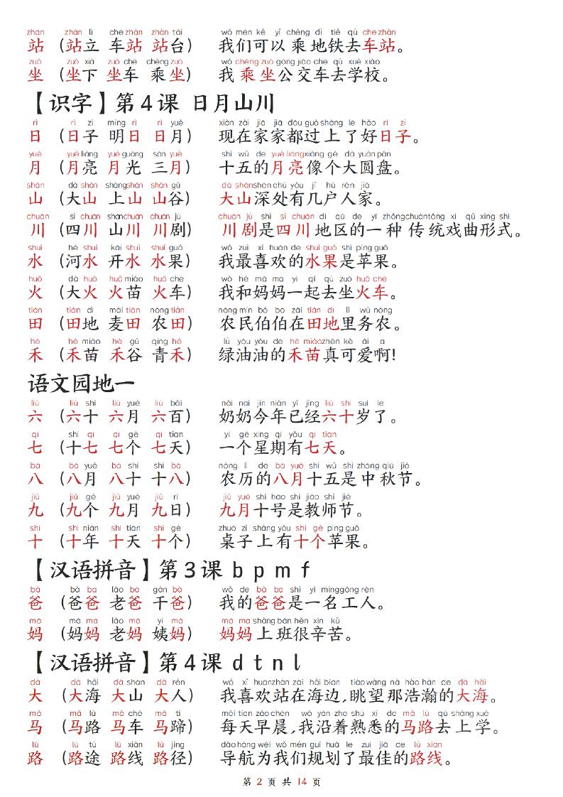 2025秋-每日晨读】一上语文-青禾学社