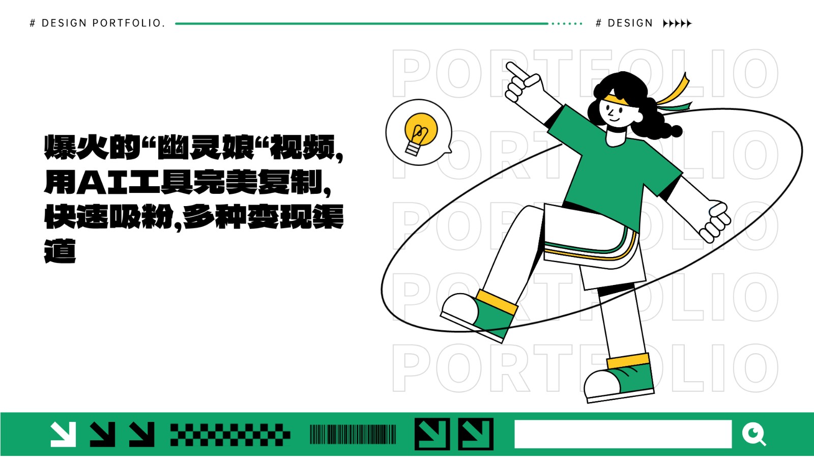 爆火的“幽灵娘“视频,用AI工具完美复制,快速吸粉,多种变现渠道-青禾学社