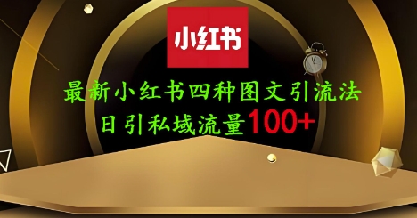 25年最新小红书发布简单图文,单人单号日引流200+创业粉-青禾学社