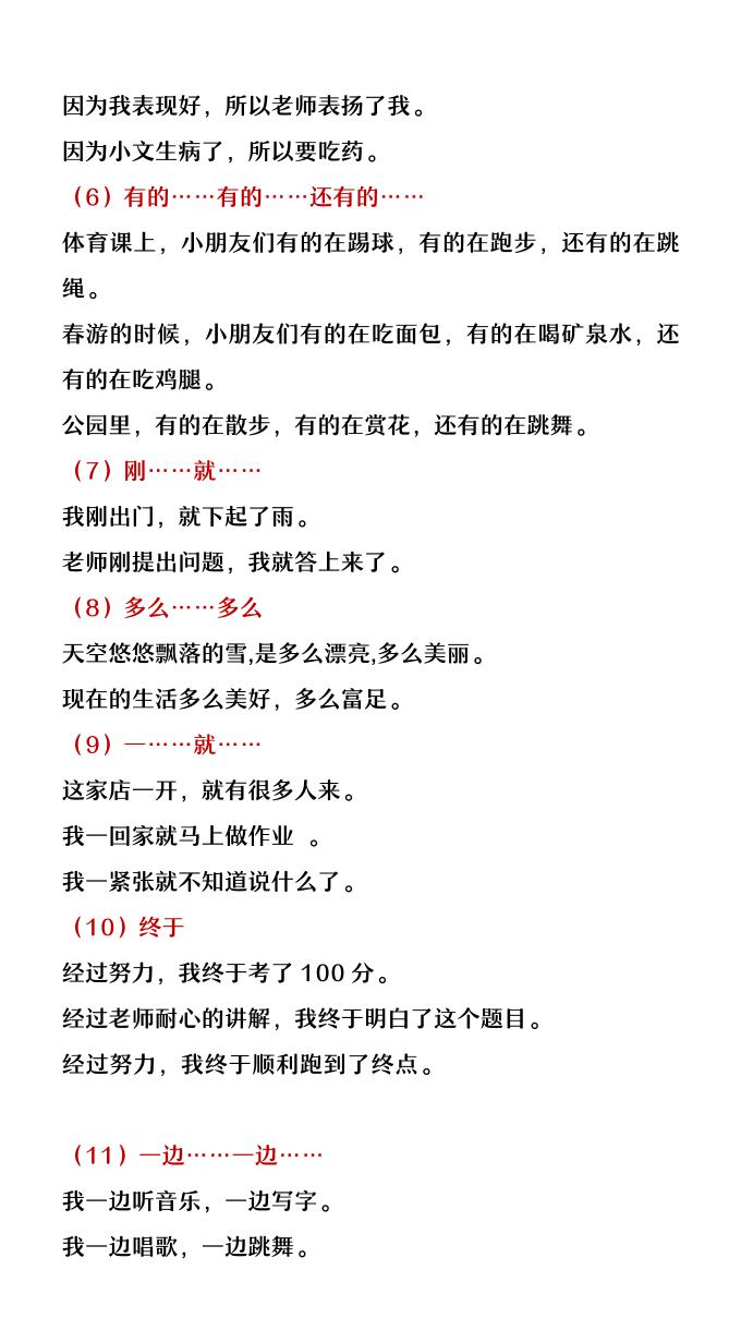 【2025秋新版】二年级上册语文常考造句大全-青禾学社