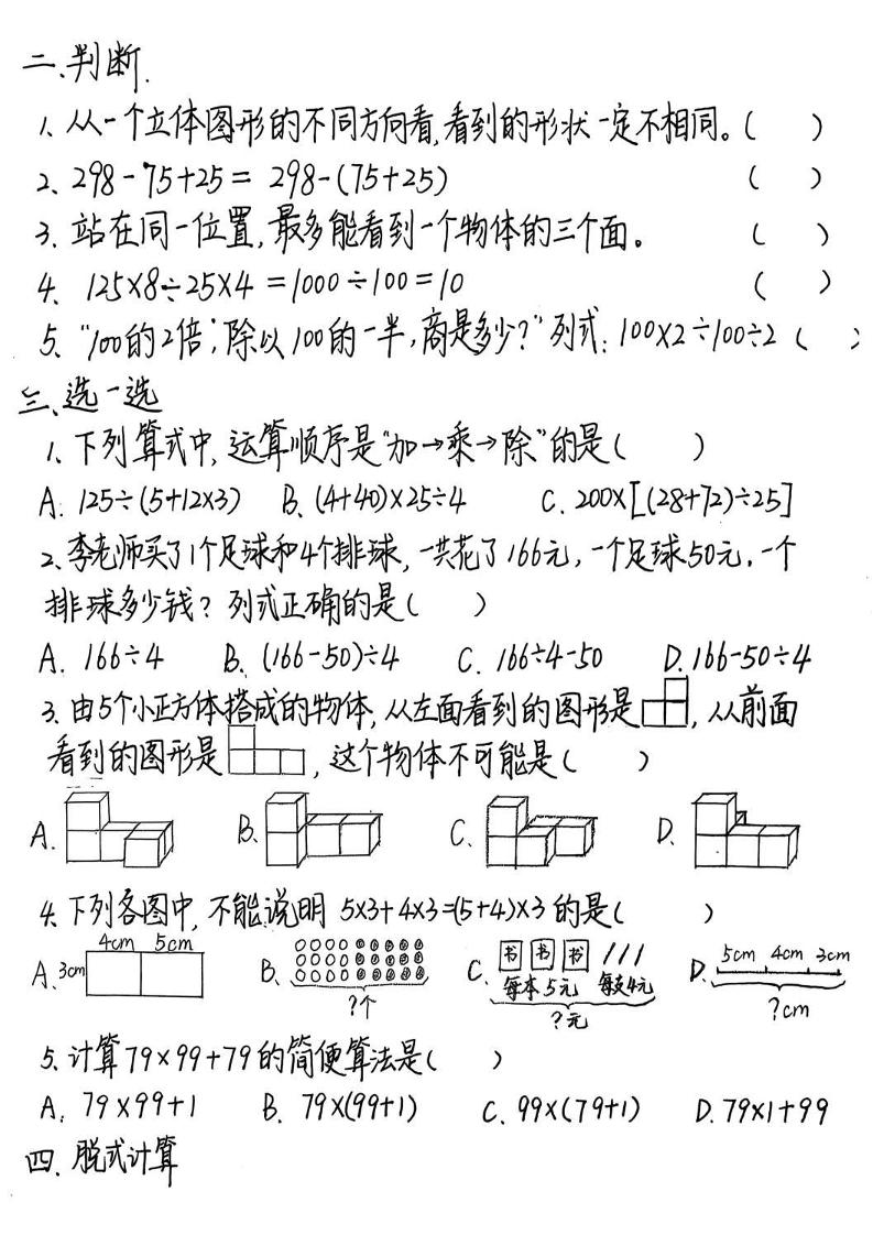 2025四年级下册《数学第一次月考押题》-青禾学社