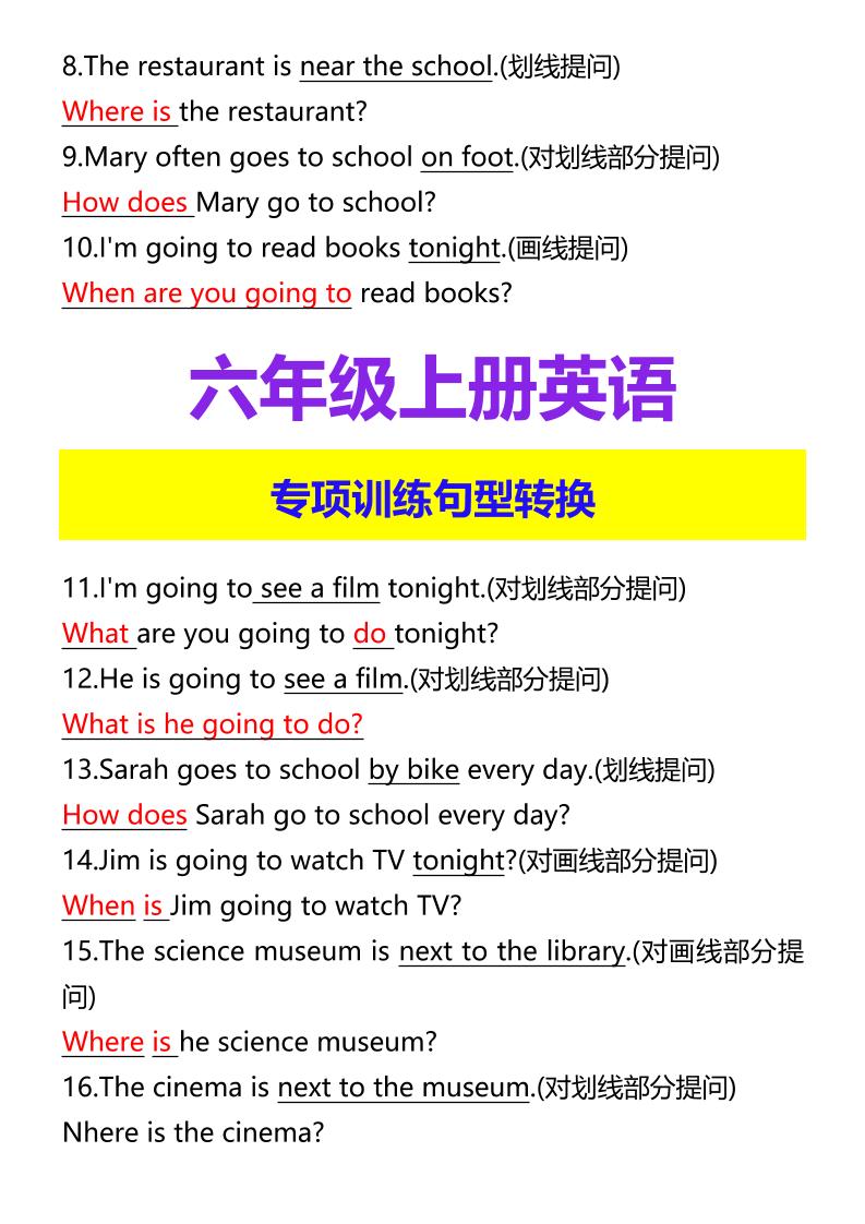 【2025秋新版】六年级上册英语专项训练句型转换-青禾学社