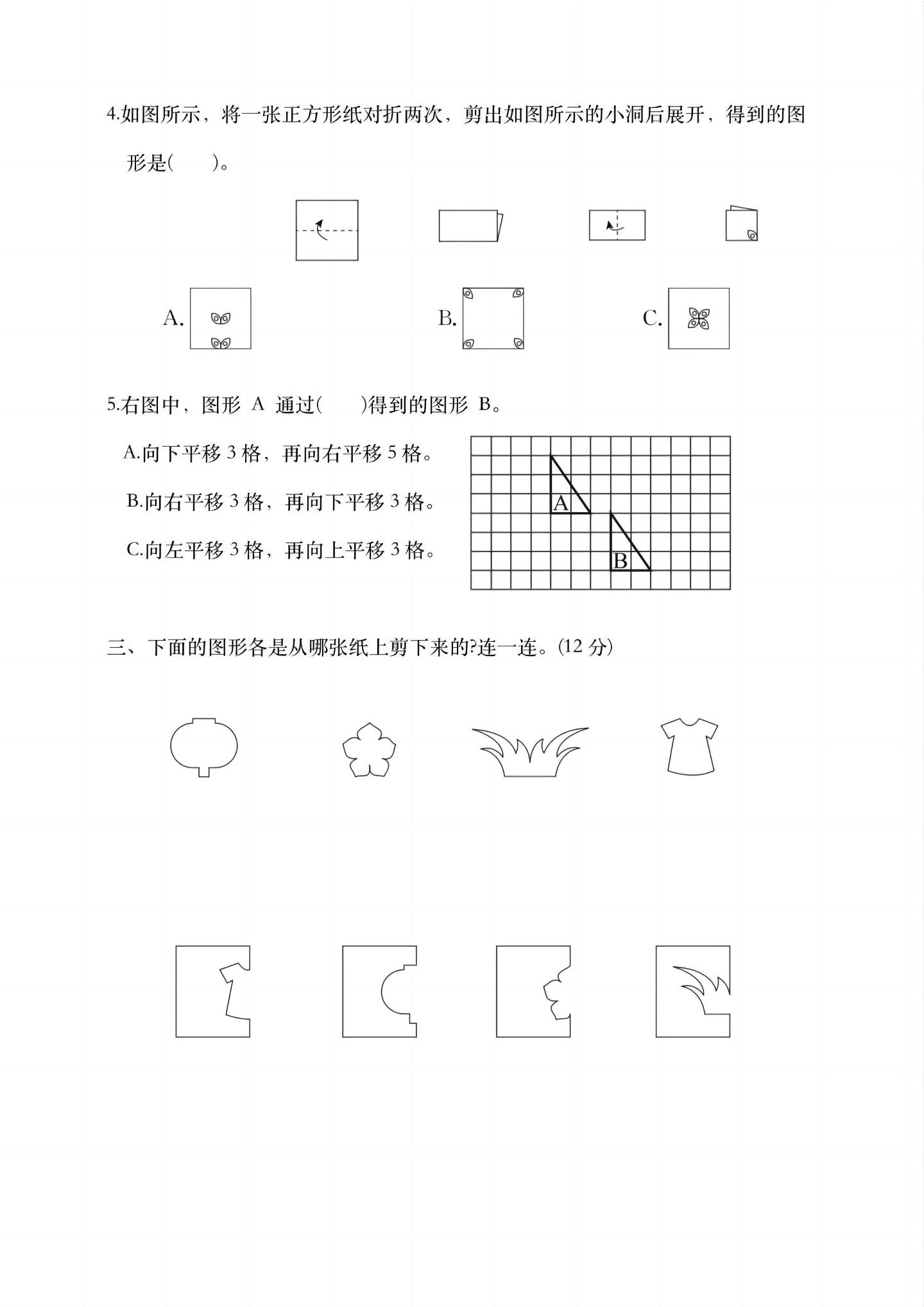 四年级下数学第七单元综合测试卷-青禾学社
