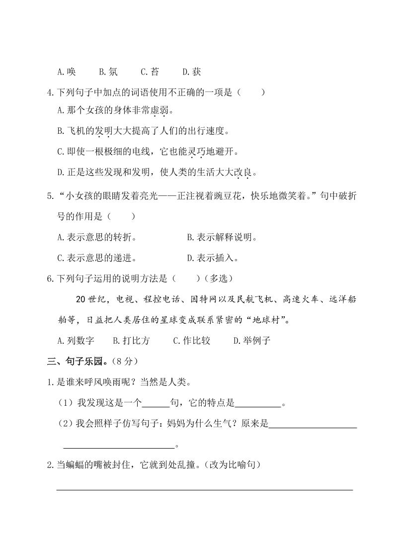 【2025秋新版】部编版四年级上册语文第二单元测试题(含答案)-青禾学社