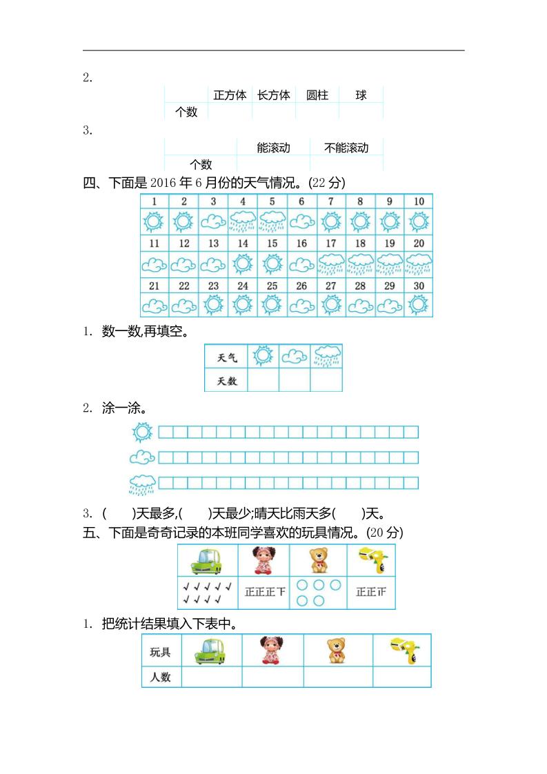 二下苏教版数学第八单元测试卷-1-青禾学社