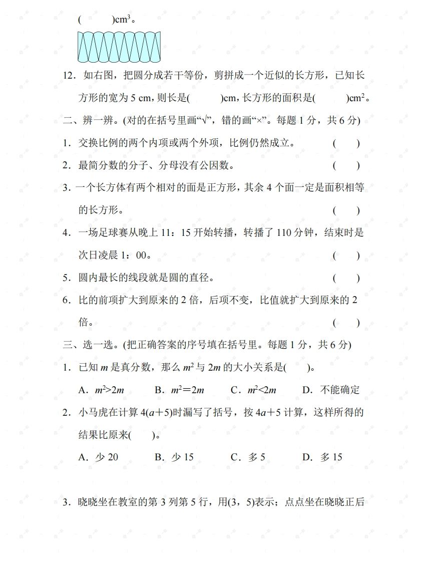 北师大六年级数学下册期末检测⑤卷及答案-青禾学社