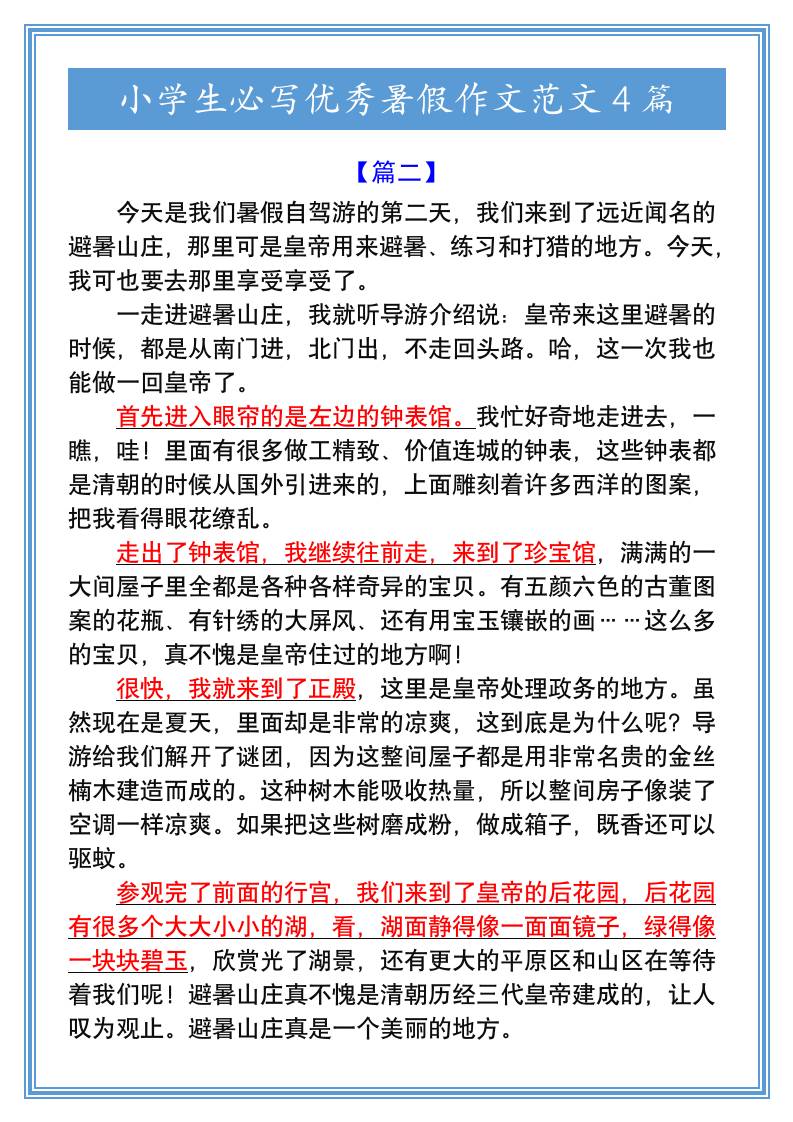 小学生必写优秀暑假作文范文4篇-小升初语文-青禾学社