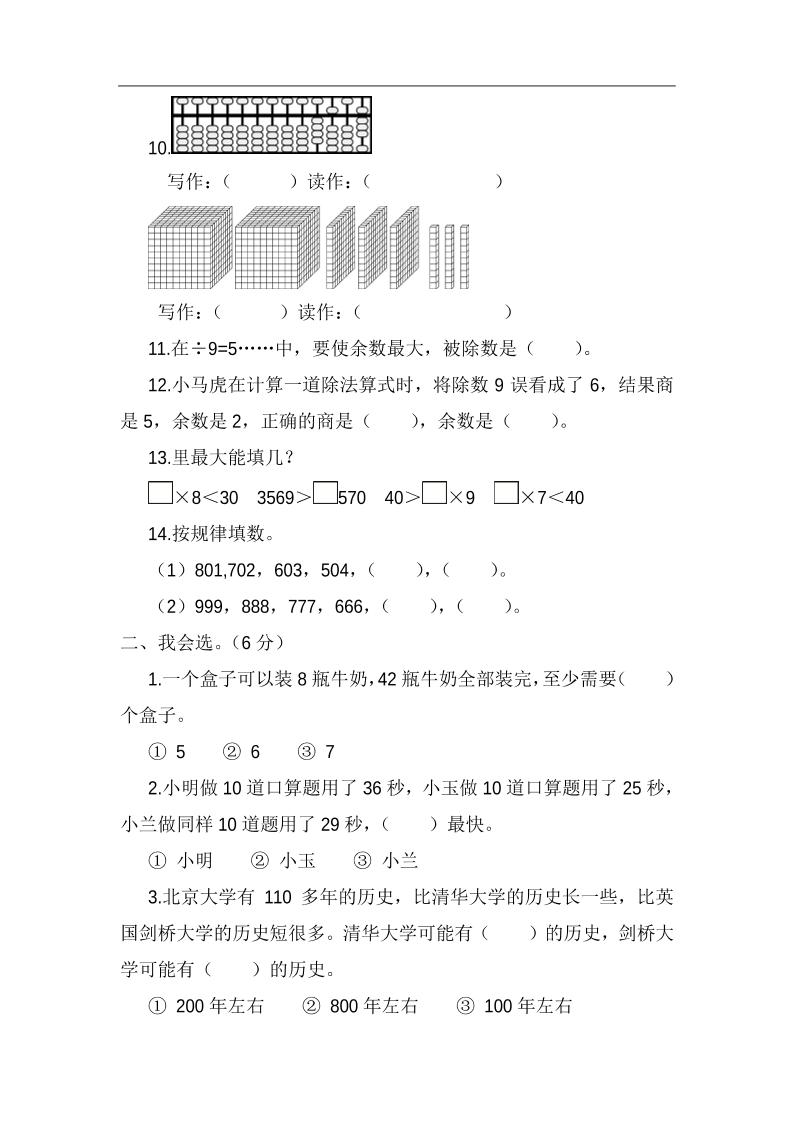 二下苏教版数学期中考试试卷-5-青禾学社