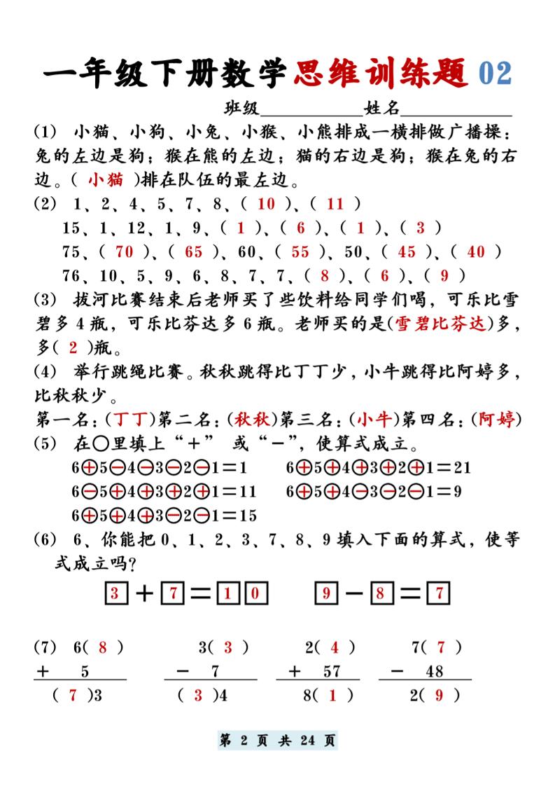 【思维训练题12套】一下数学-青禾学社