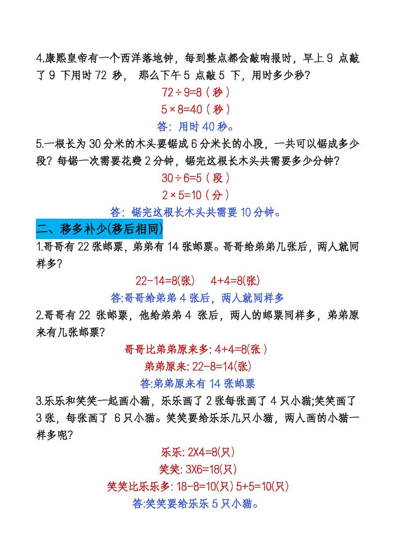 二下数学【期末总复习重点思维应用题专项（答案）】-青禾学社