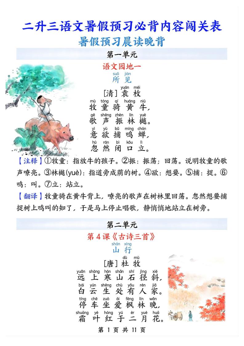 2025秋二升三暑假预习闯关表三上语文-青禾学社