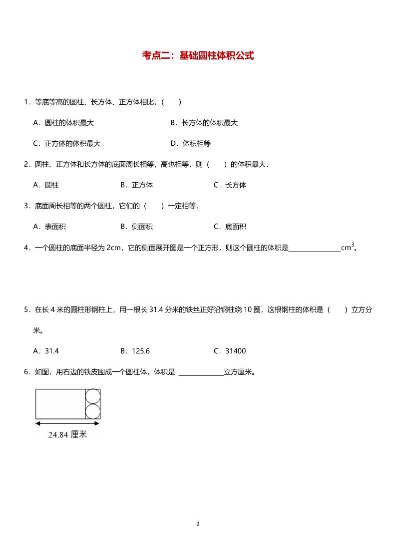 六年级下数学圆柱体积必考9类题型-青禾学社