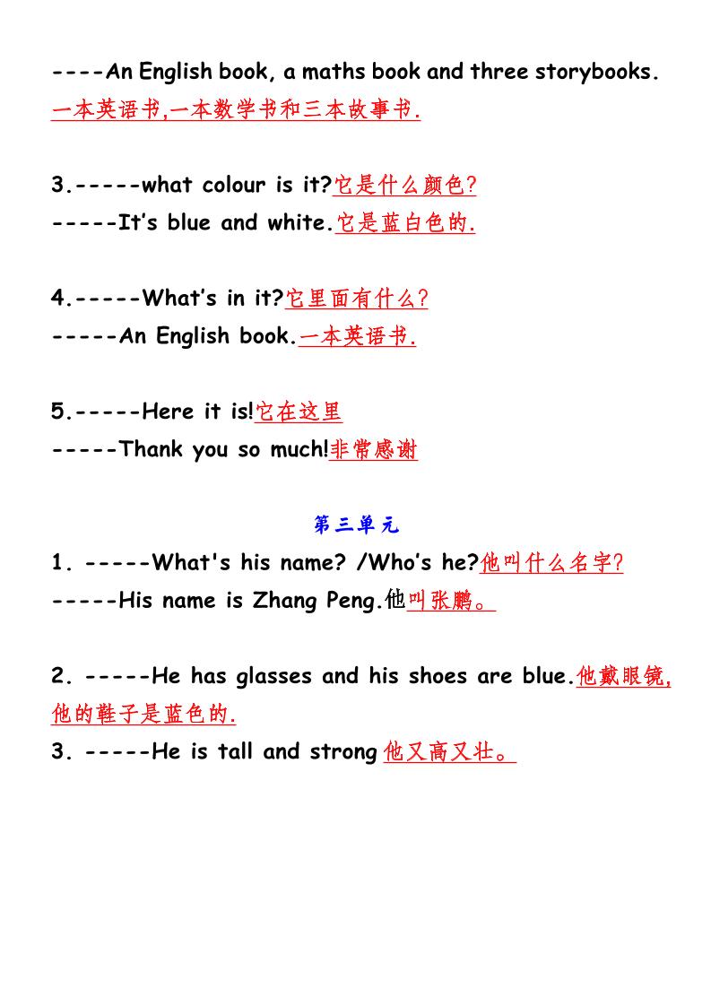 【2025秋新版】四年级上册英语1-6单元重点句型翻译-青禾学社