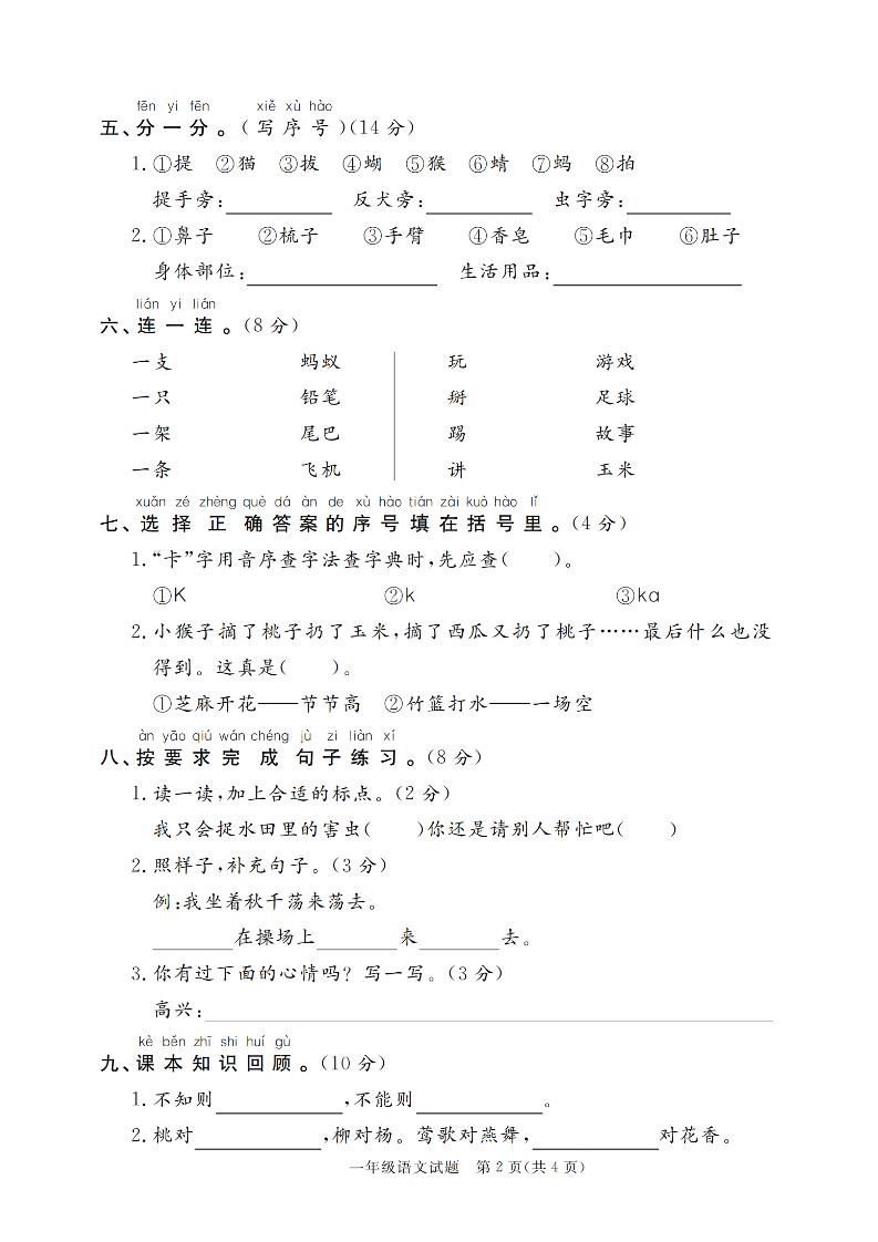 24-25学年一下语文期末模拟检测卷(共七份)含答案-青禾学社