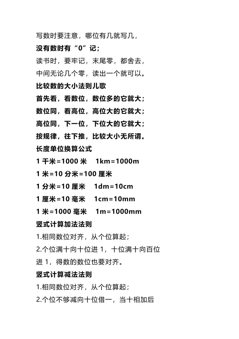 二下数学公式、法则、儿歌、口诀大全-青禾学社