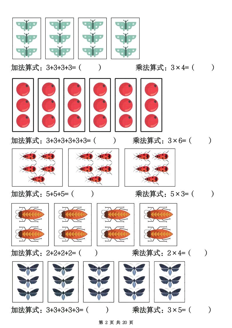 二年级数学上册表内乘法专项练习20页-青禾学社