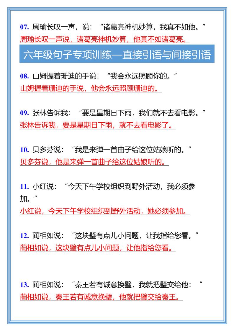 【2025秋新版】六年级句子专项训练-直接引语与间接引语-六上语文-青禾学社