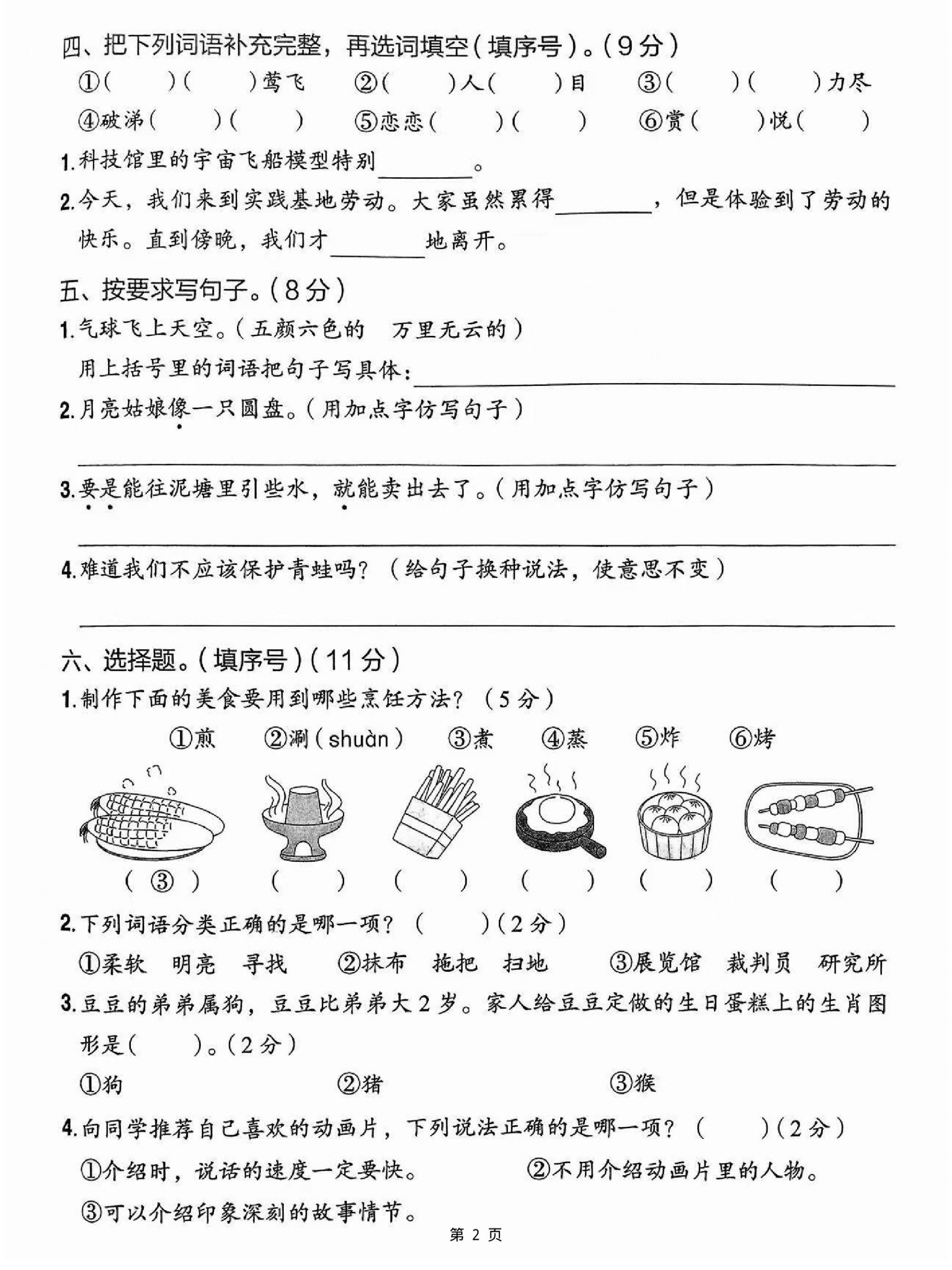 25二下语文期末情境素养测评卷（含答案5页）-青禾学社