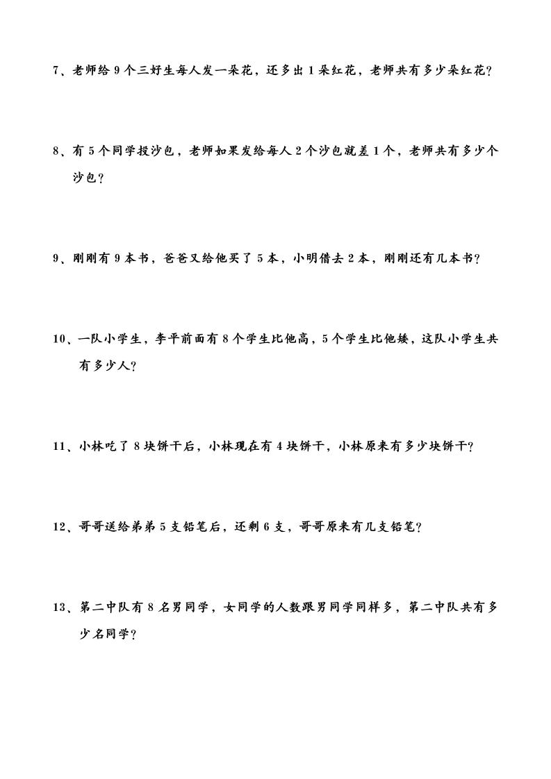 一升二数学暑假思维应用题训练50题-二上数学-青禾学社