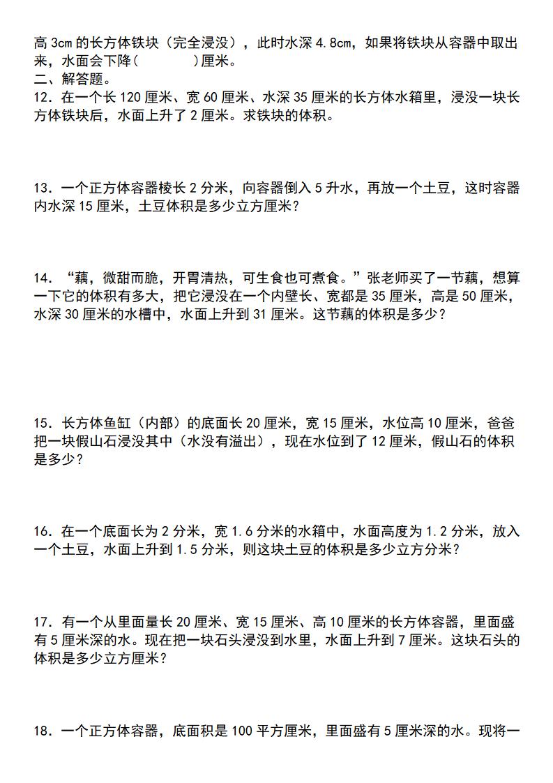 【通用版】五年级下册数学典型例题与相关拓展（3-2排水法求不规则物体的体积“一般问题”）-青禾学社