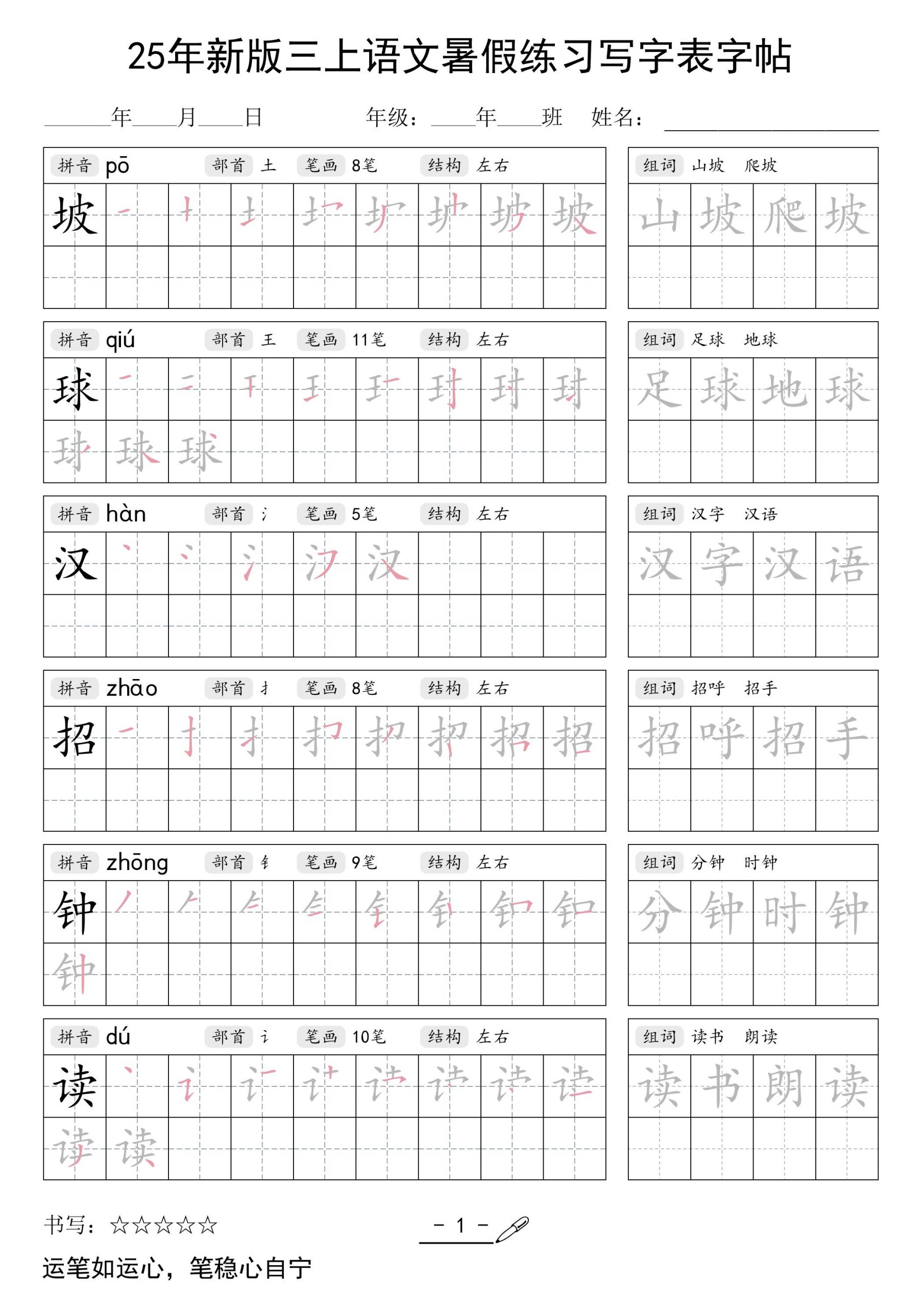 25年新版三上语文暑假练习写字表字帖-青禾学社