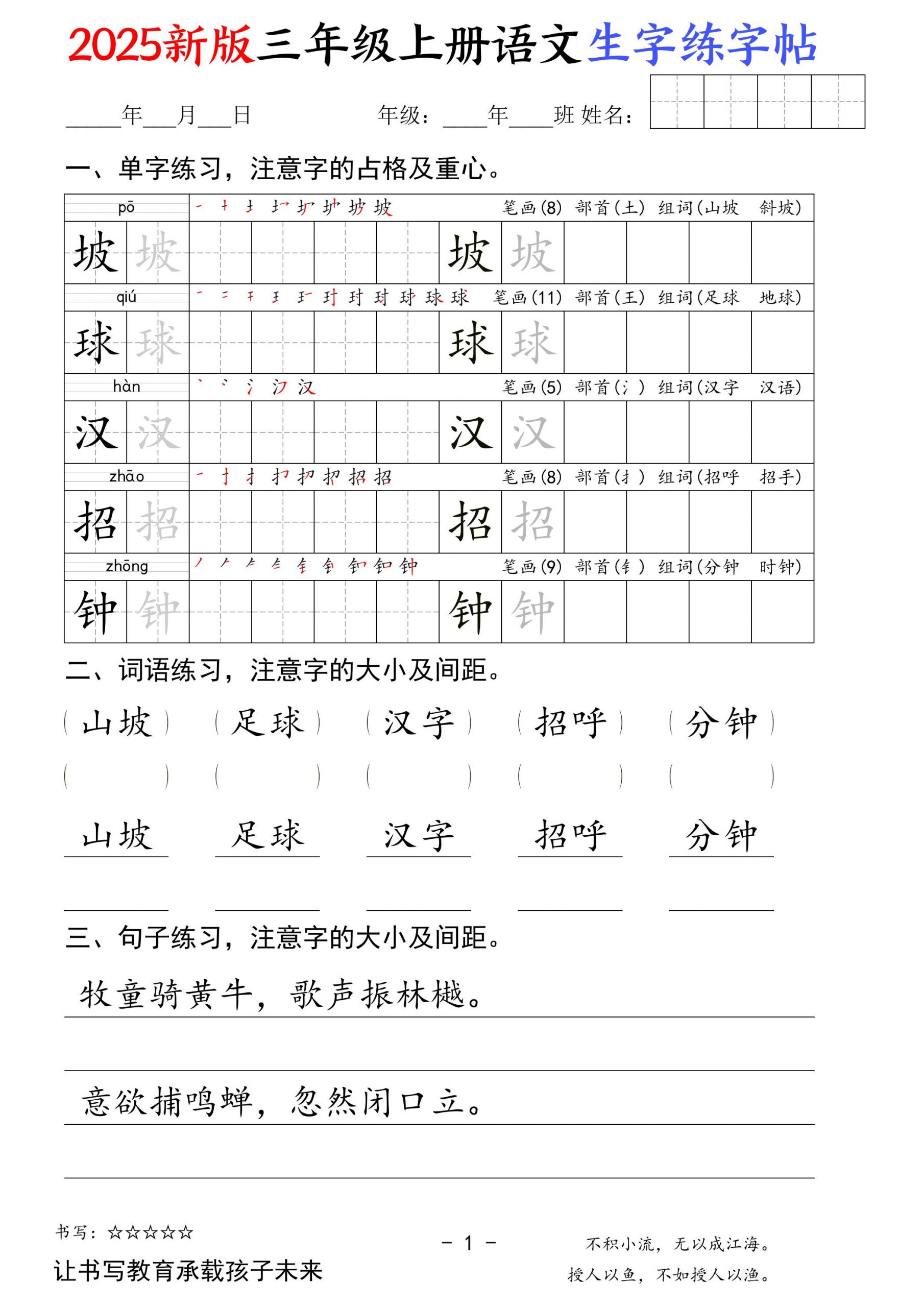 2025新版三年级上册语文生字练字帖（卷面书写练字帖）50页-青禾学社