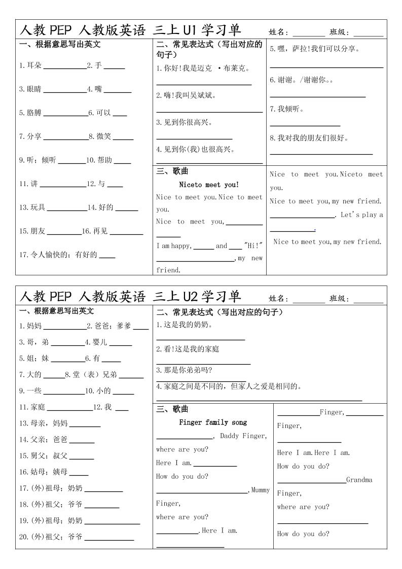 人教PEP人教版英语三上学习-青禾学社