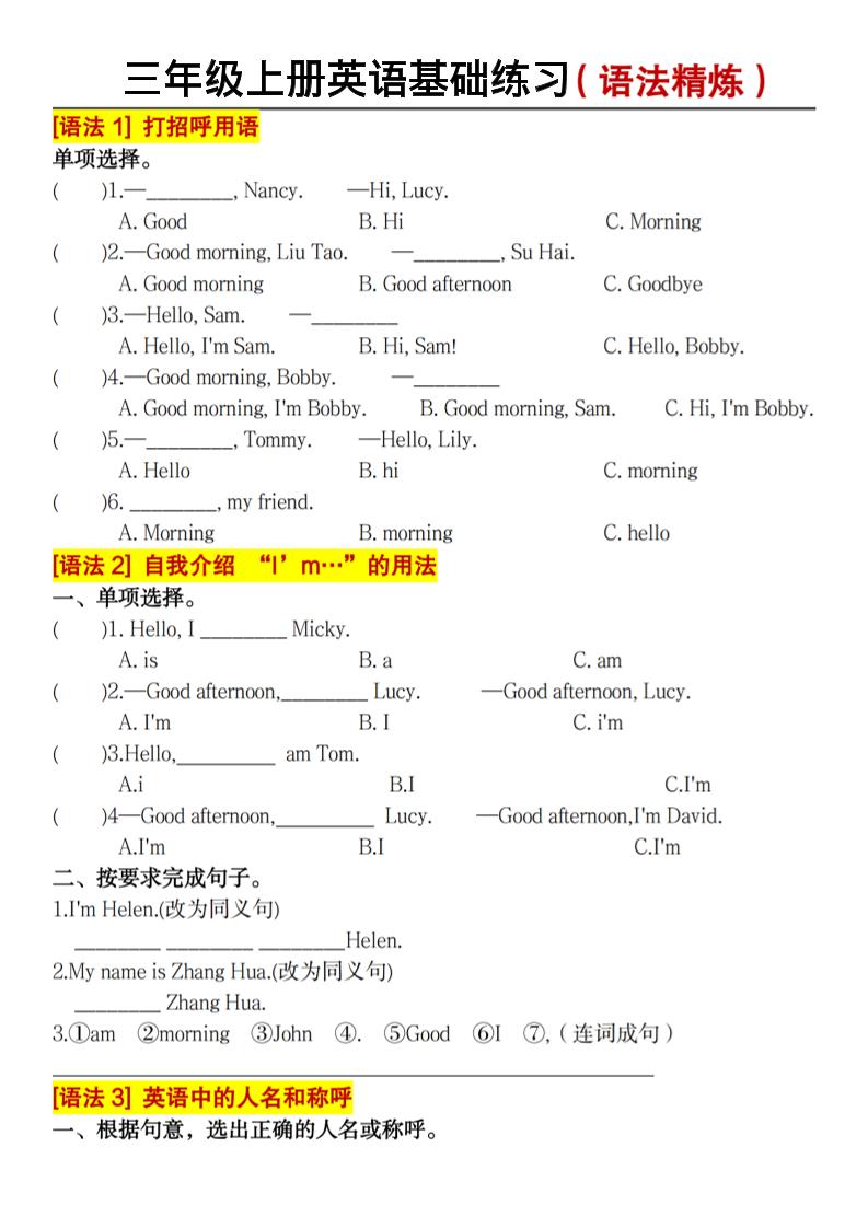 三年级上册英语语法精炼基础练习-青禾学社