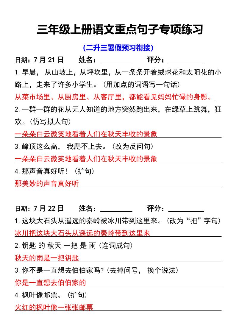 三年级上册语文重点句子专项练习-青禾学社