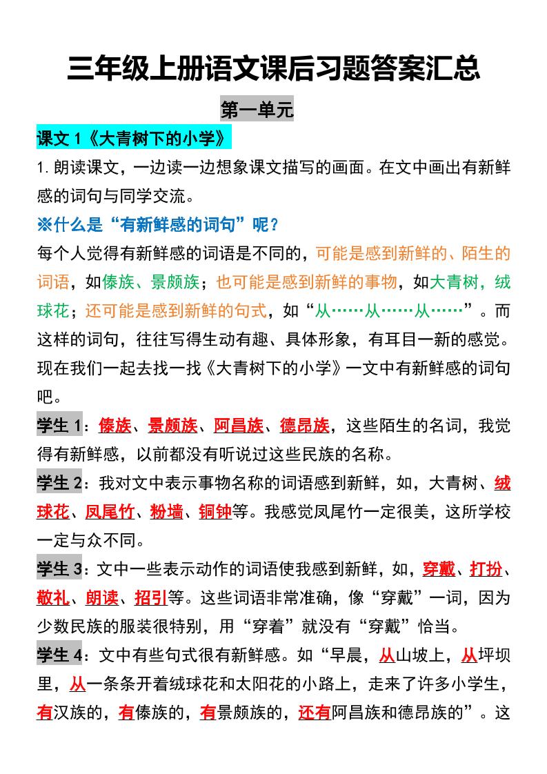 三年级上册语文课后习题答案汇总-青禾学社