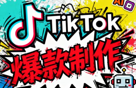 聚星团队·TK出海淘金训练营-青禾学社