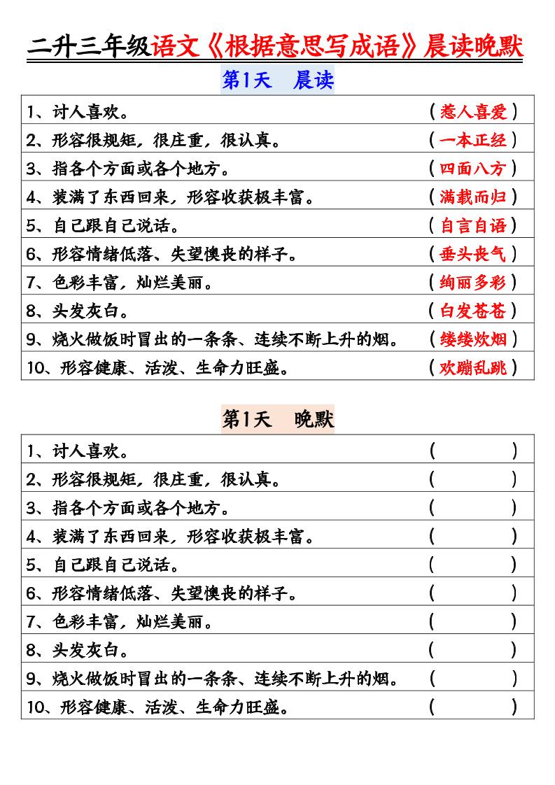 二升三暑假三上语文《根据意思写成语》晨读晚默14天-青禾学社