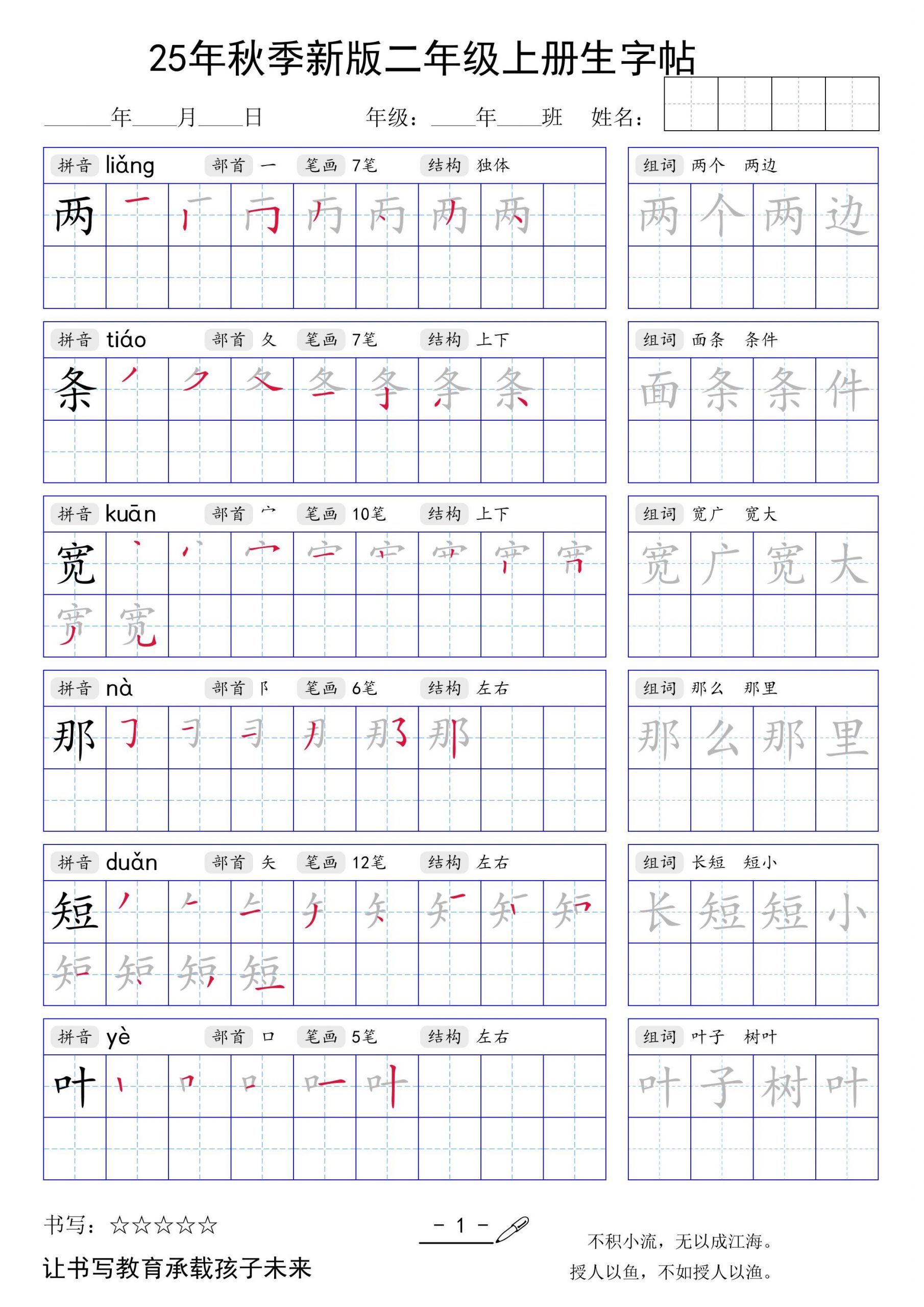 二上语文【25年秋季新版生字贴】-青禾学社