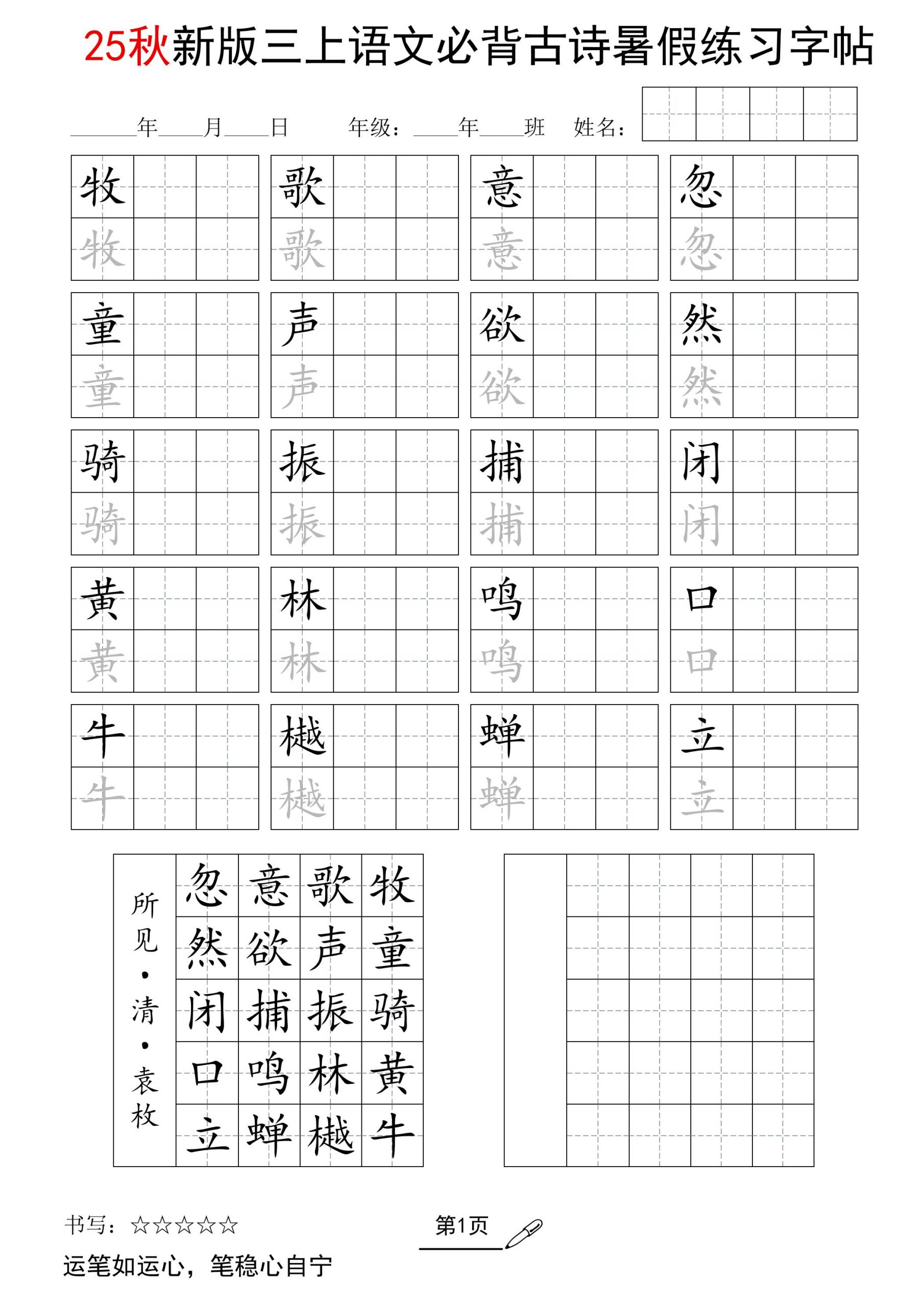 三上语文-25新暑假五言古诗练习字帖-青禾学社