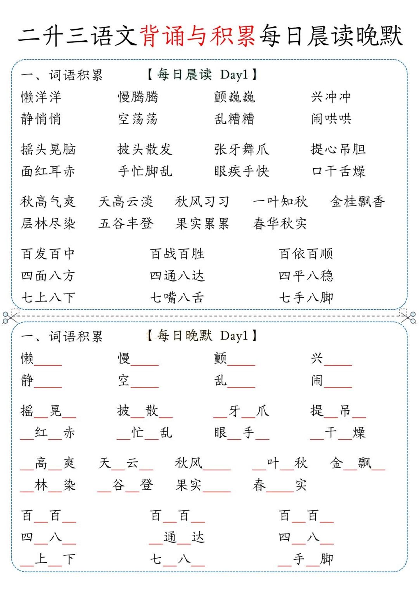 三上语文-背诵与积累每日晨读晚默-青禾学社