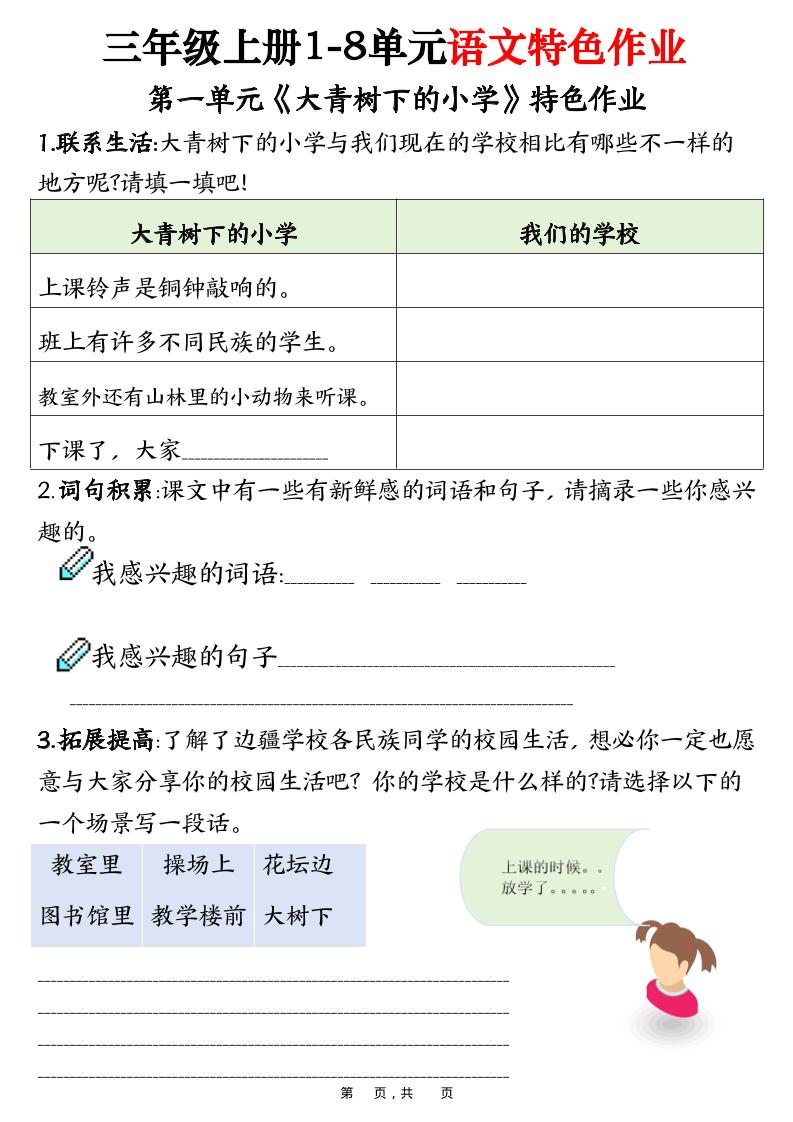 三上语文1-8单元特色作业（27页）-青禾学社