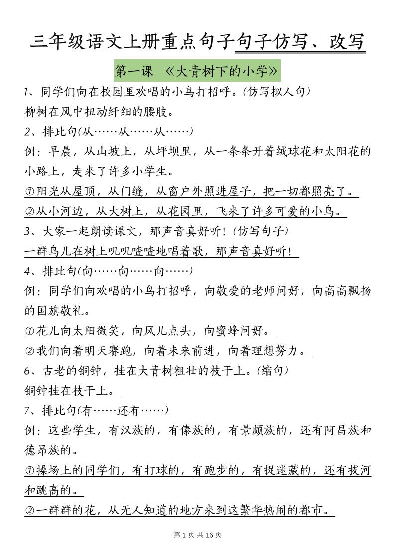 三上语文-课内重点句子仿写、改写（按课）-青禾学社