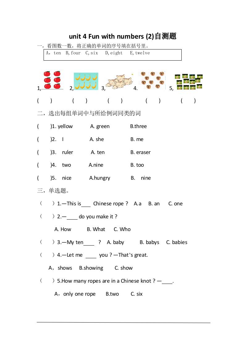 三上英语-unit4Funwithnumbers自测题-青禾学社