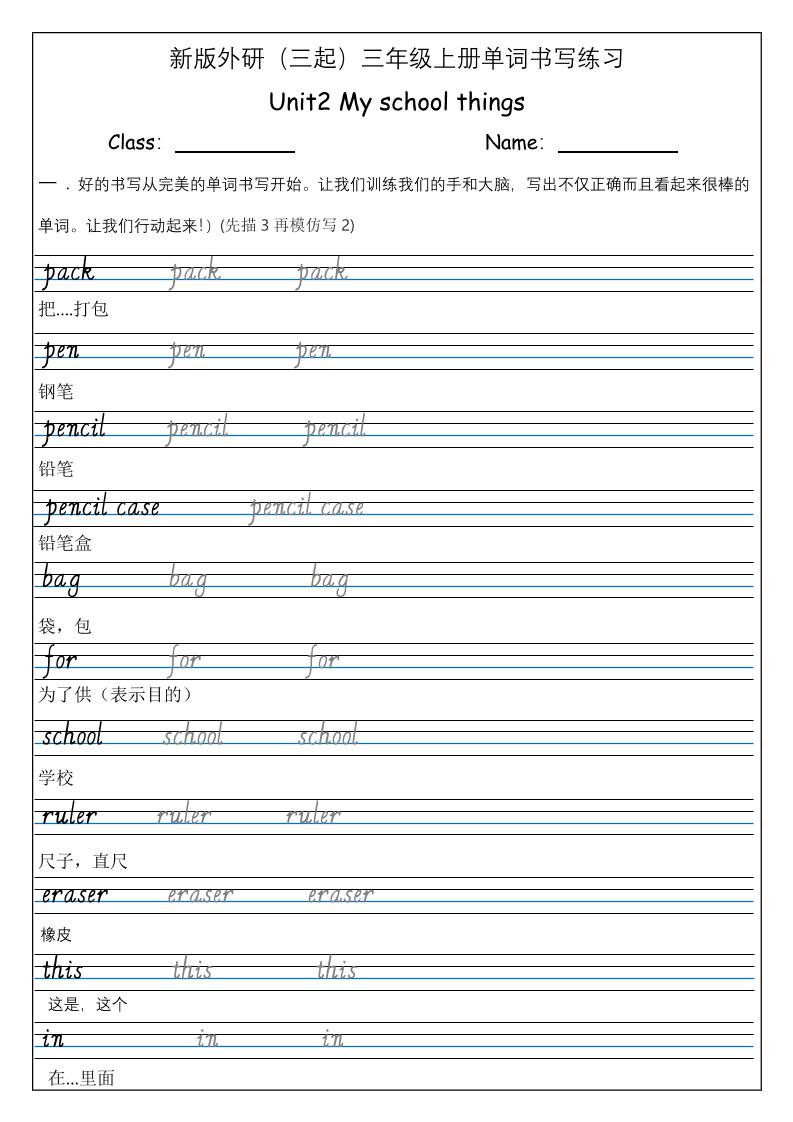 三上英语-（外研三起）Unit2Myschoolthings单词书写练习-青禾学社