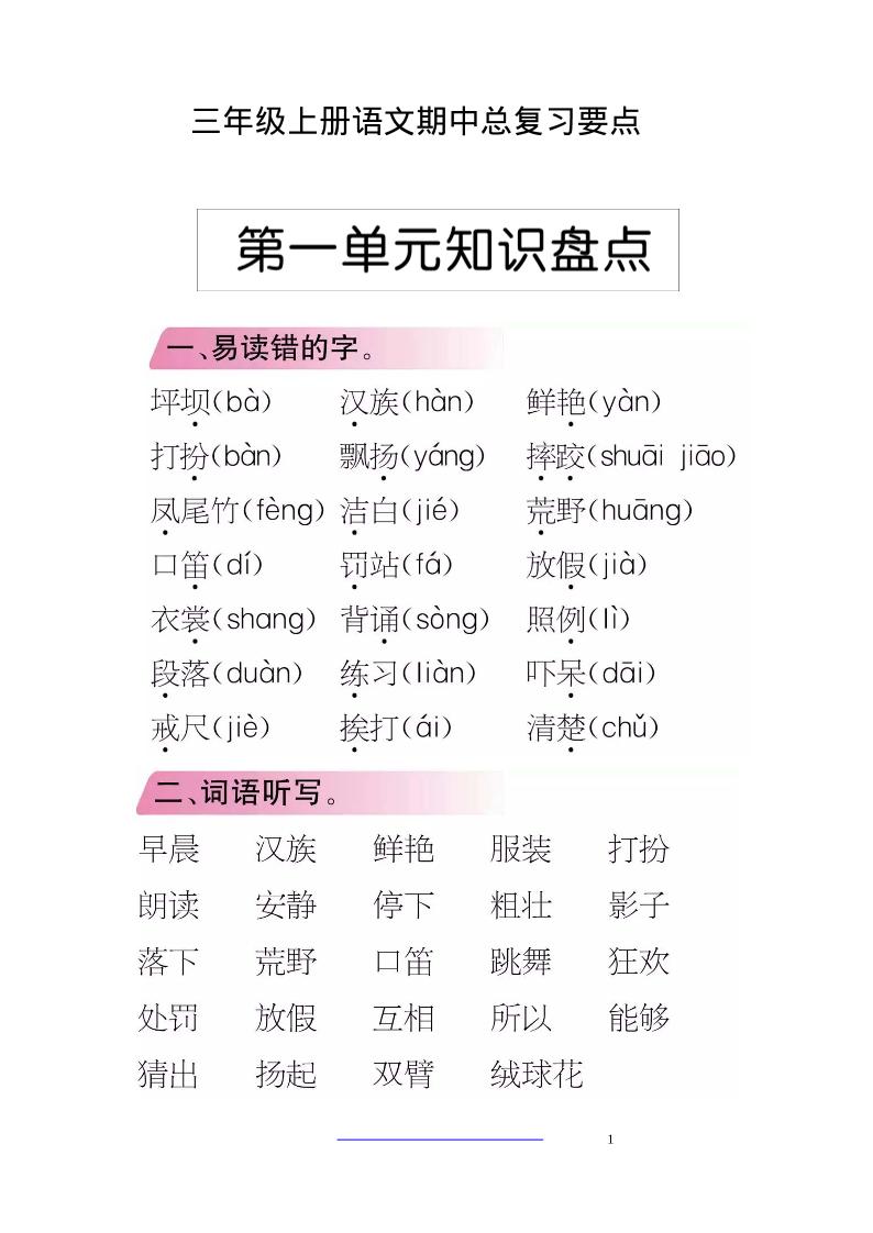 三上语文-期中期末考点类汇总-青禾学社