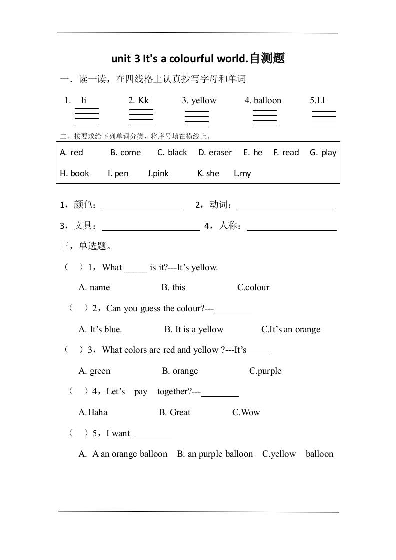 三上英语-Unit3lt’sacolourfulworld!自测题（含答案）-青禾学社