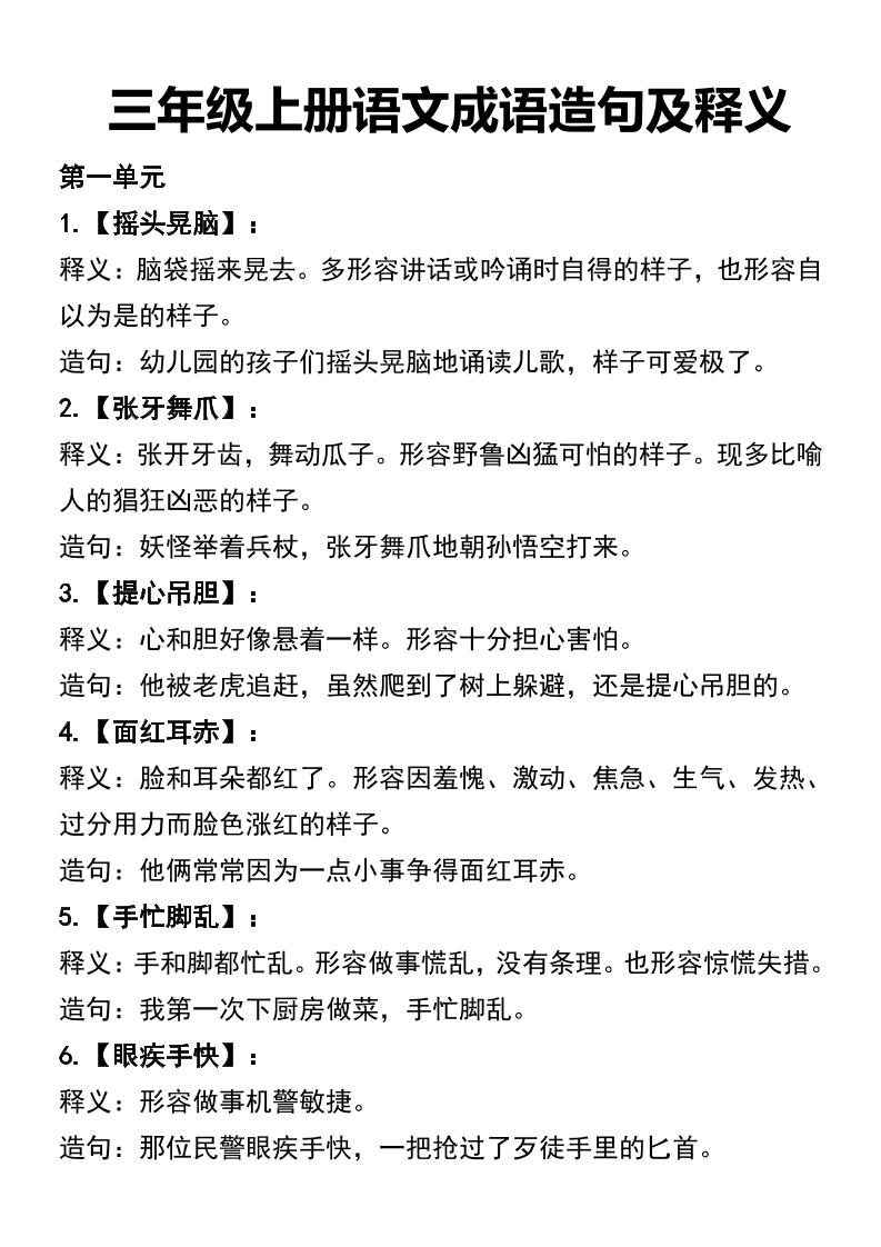 三年级上册语文四字词语及造句-青禾学社
