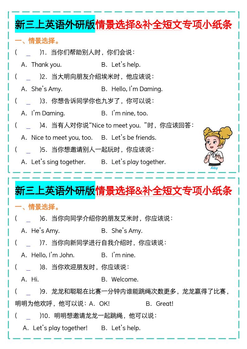 新三上英语外研版情景选择补全短文专项小纸条-青禾学社