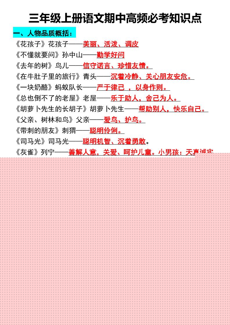 三年级上册语文期中高频必考知识点-青禾学社