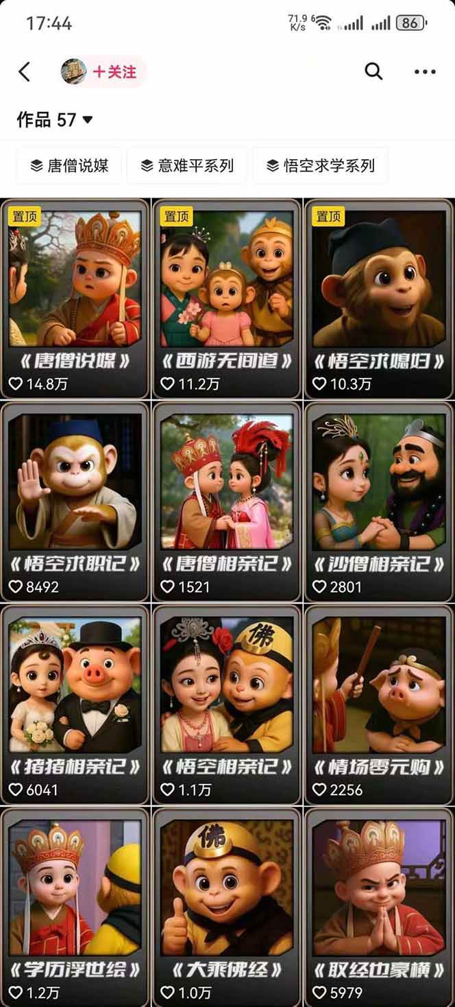 图片[1]-潮式无厘头抖音变现课，独创工业化生产流程，单号月收益2万+-青禾学社