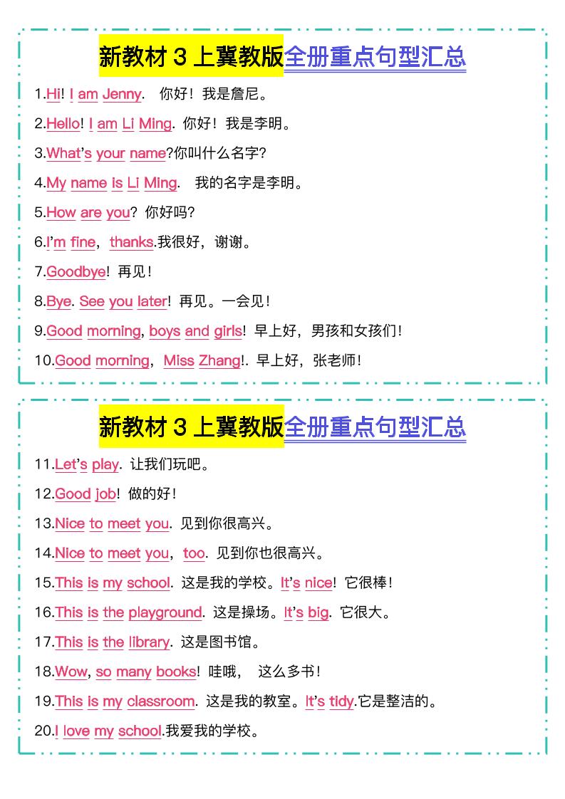 新教材三上英语冀教版全册重点句型汇总-青禾学社