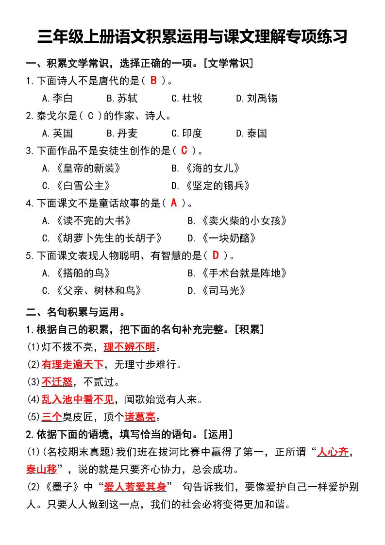 三年级上册语文积累运用与课文理解专项练习-青禾学社